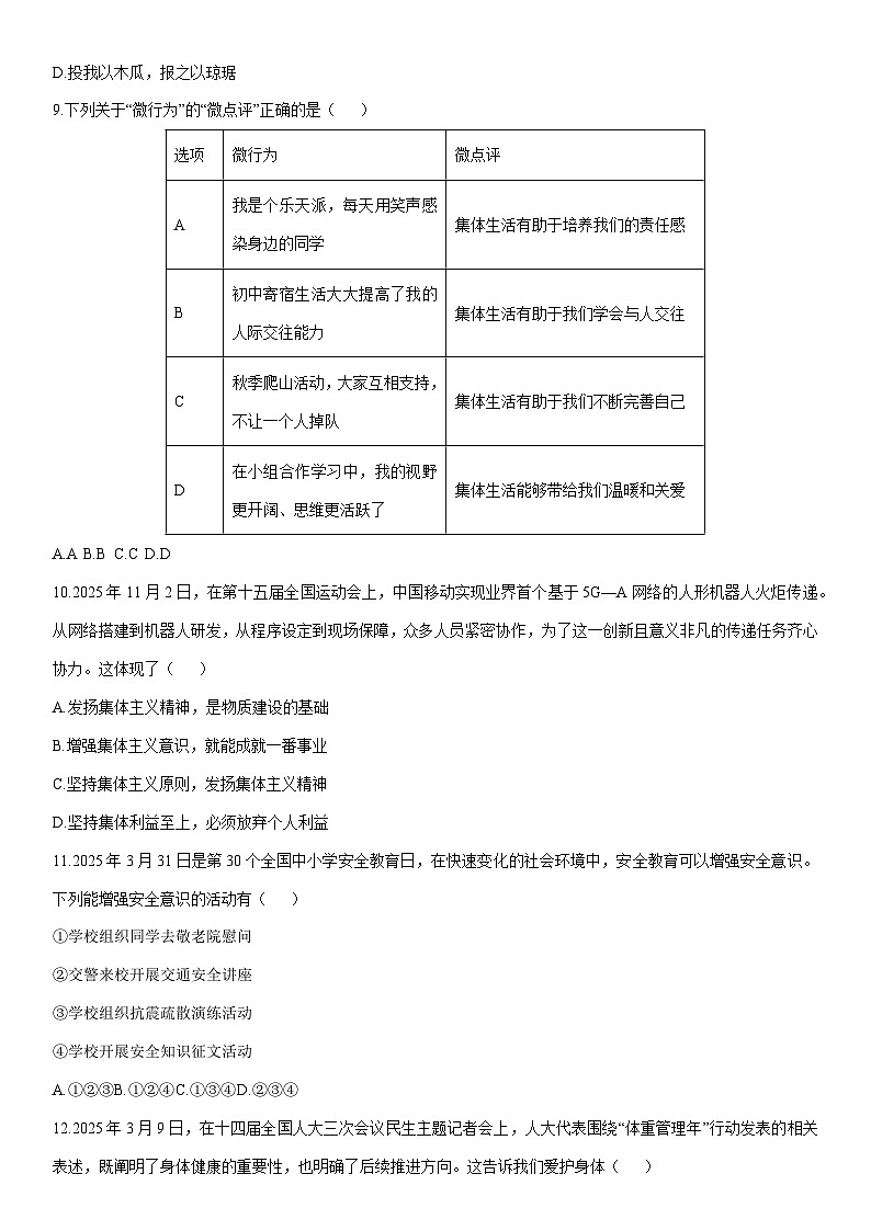 2025-2026学年辽宁省营口市盖州市七年级上学期1月期末道德与法治试卷（学生版）第3页