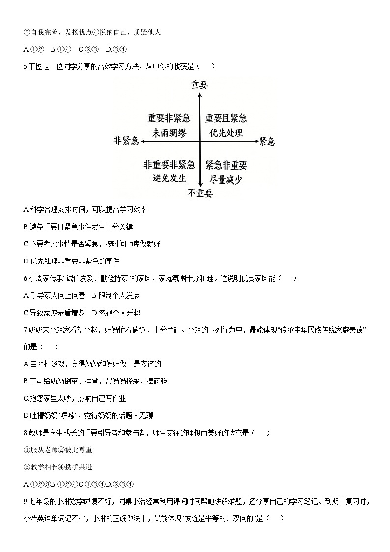 2025-2026学年辽宁省盘锦市兴隆台区七年级上学期1月期末道德与法治试卷（学生版）第2页