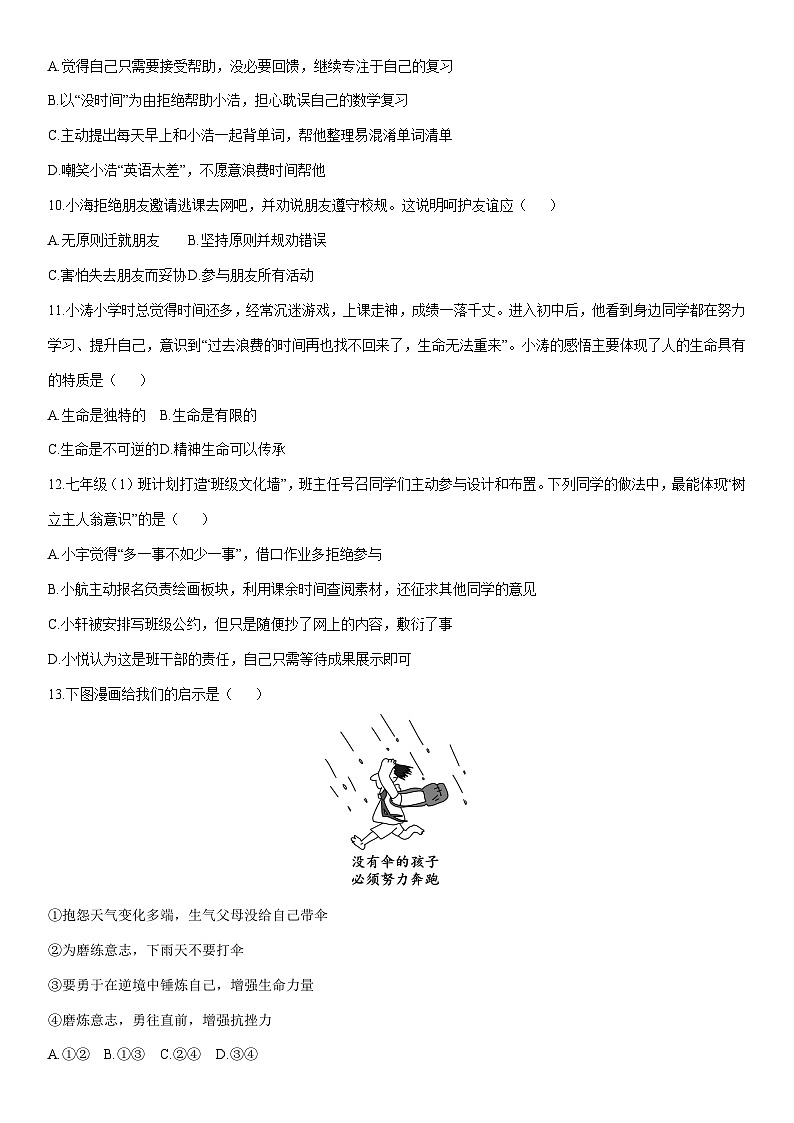 2025-2026学年辽宁省盘锦市兴隆台区七年级上学期1月期末道德与法治试卷（学生版）第3页