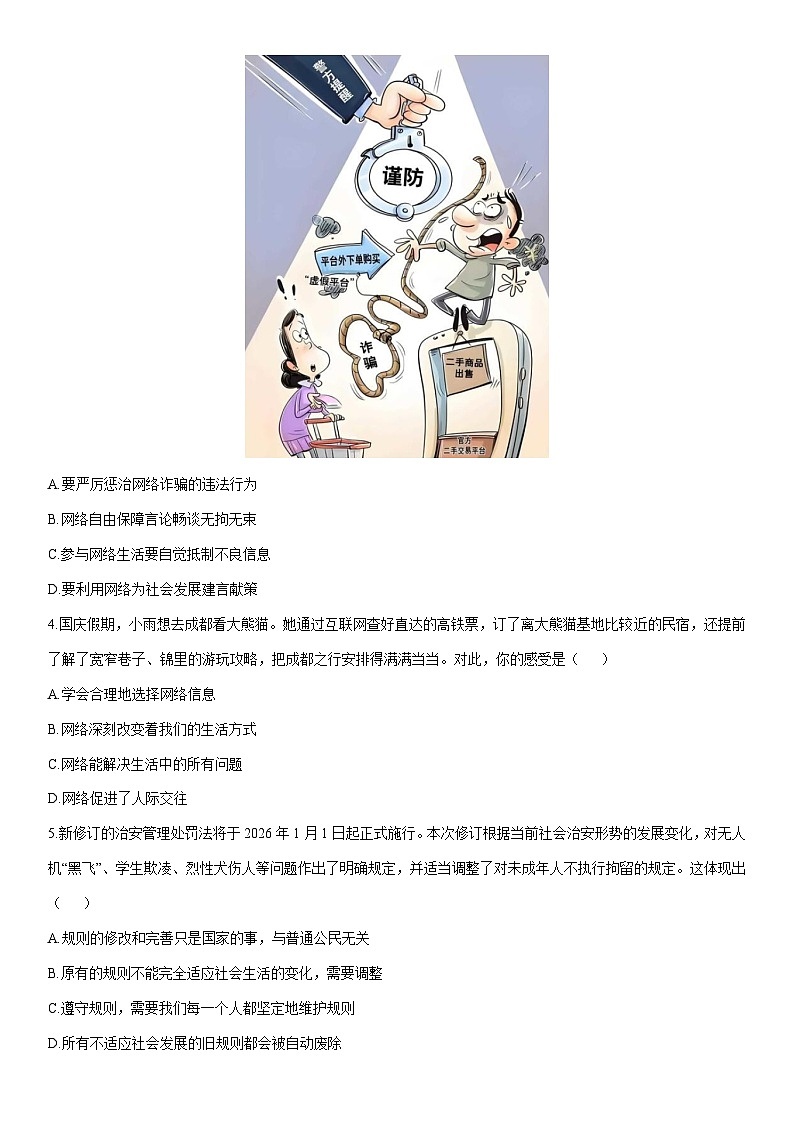 2025-2026学年辽宁省营口市盖州市八年级上学期1月期末道德与法治试卷（学生版）第2页