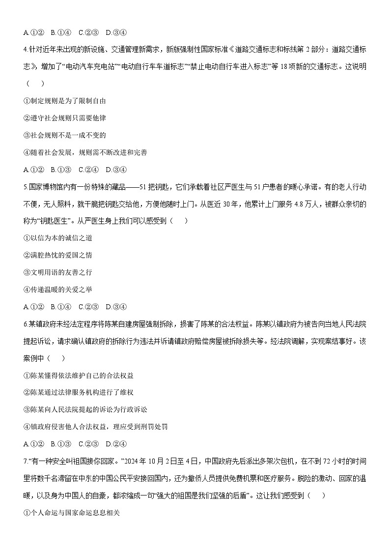 2025-2026学年西藏自治区林芝市八年级上学期12月期末道德与法治试卷（学生版）第2页