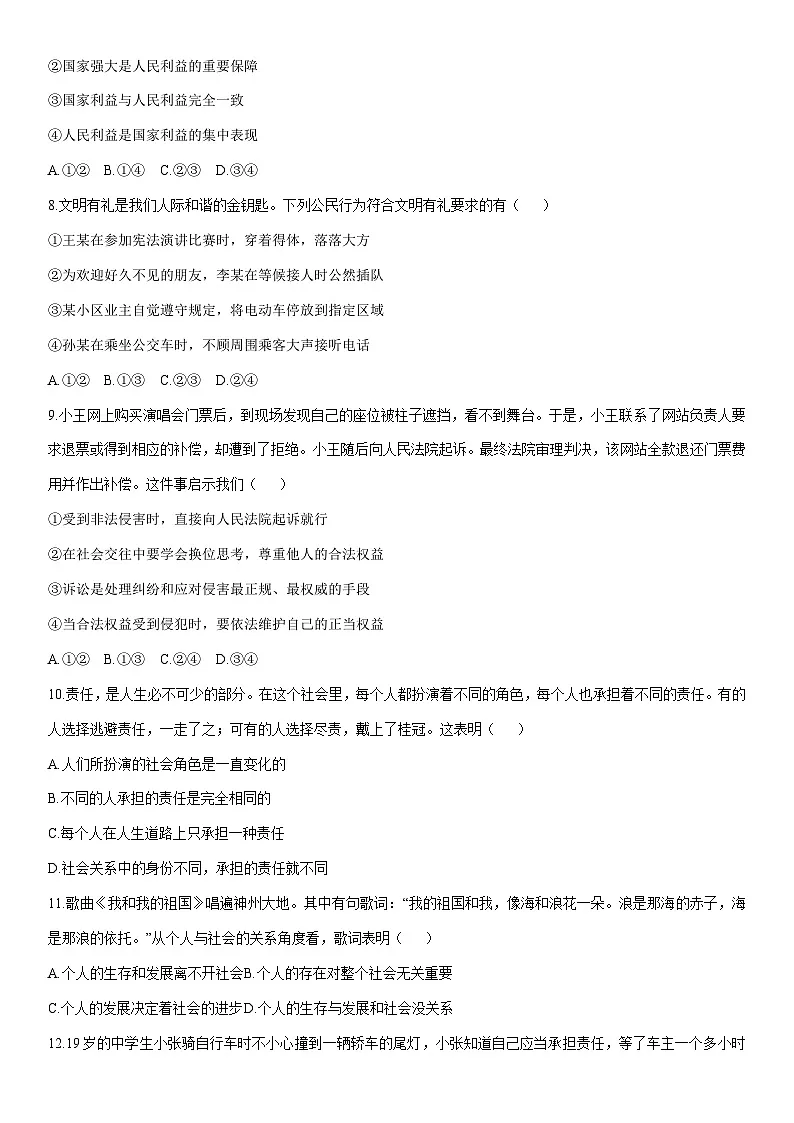 2025-2026学年西藏自治区林芝市八年级上学期12月期末道德与法治试卷（学生版）第3页
