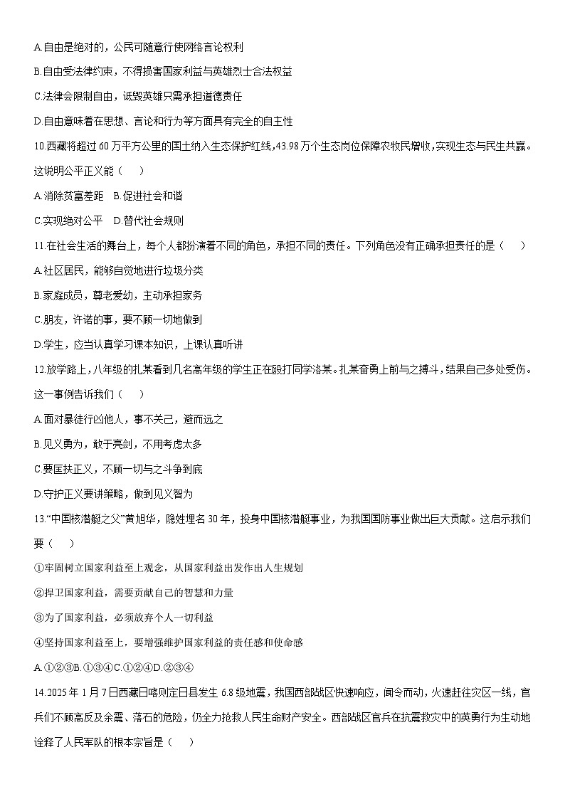 2025-2026学年西藏自治区昌都市八年级上学期期末质量监测道德与法治试卷（学生版）第3页