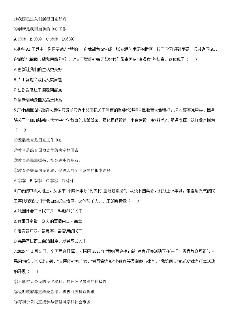 2025-2026学年西藏自治区昌都市九年级上学期期末质量监测道德与法治试卷（学生版）第2页