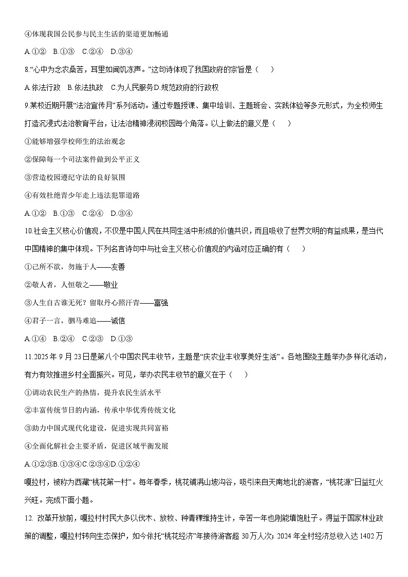 2025-2026学年西藏自治区昌都市九年级上学期期末质量监测道德与法治试卷（学生版）第3页