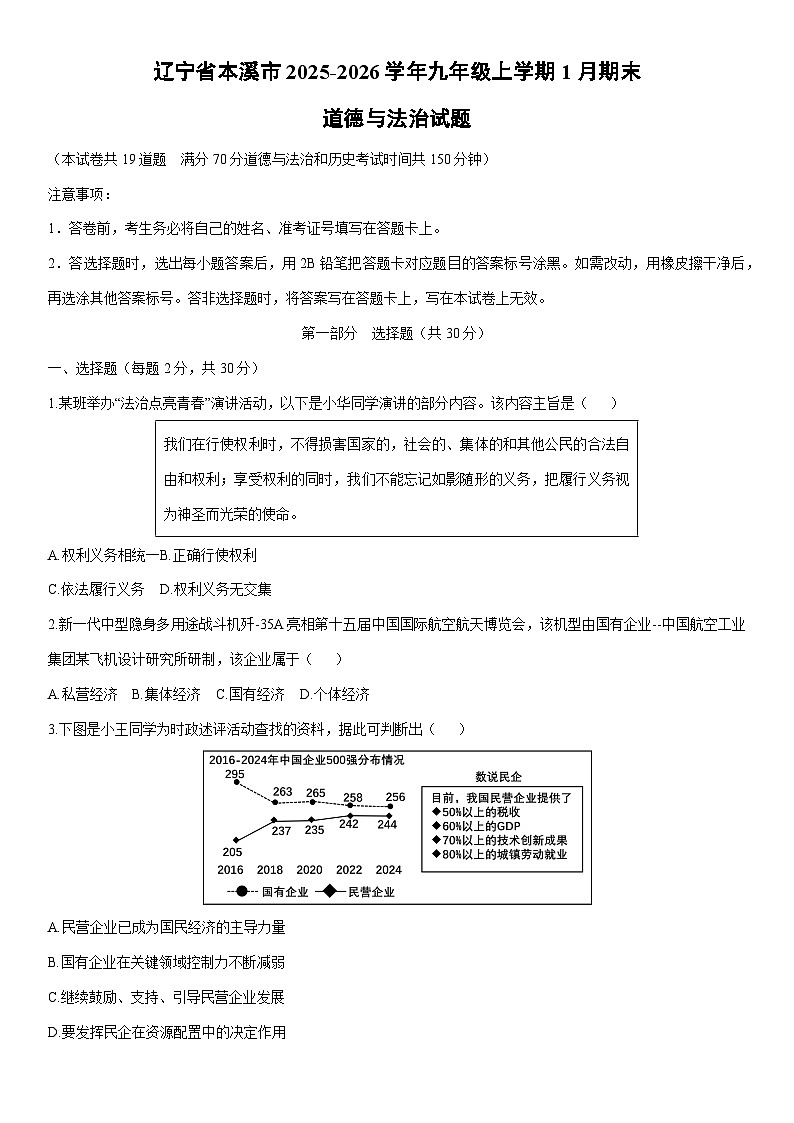 2025-2026学年辽宁省本溪市九年级上学期1月期末道德与法治试卷（学生版）第1页