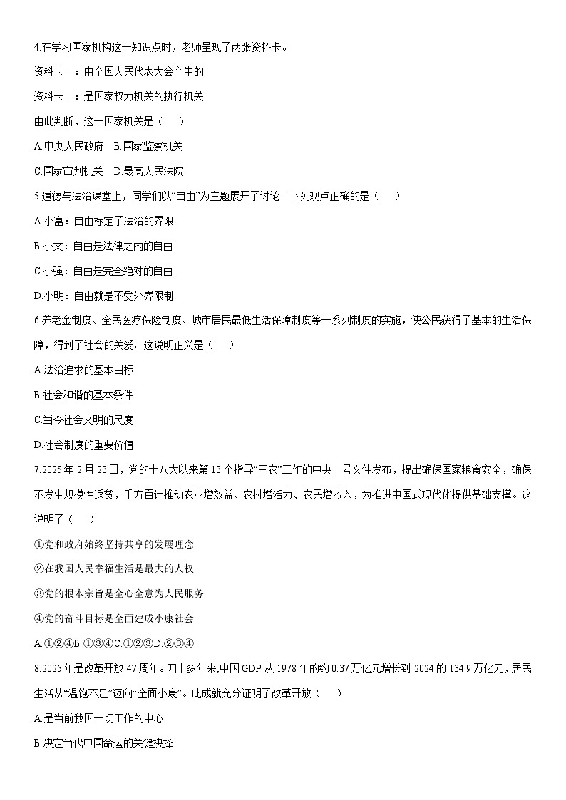 2025-2026学年辽宁省本溪市九年级上学期1月期末道德与法治试卷（学生版）第2页