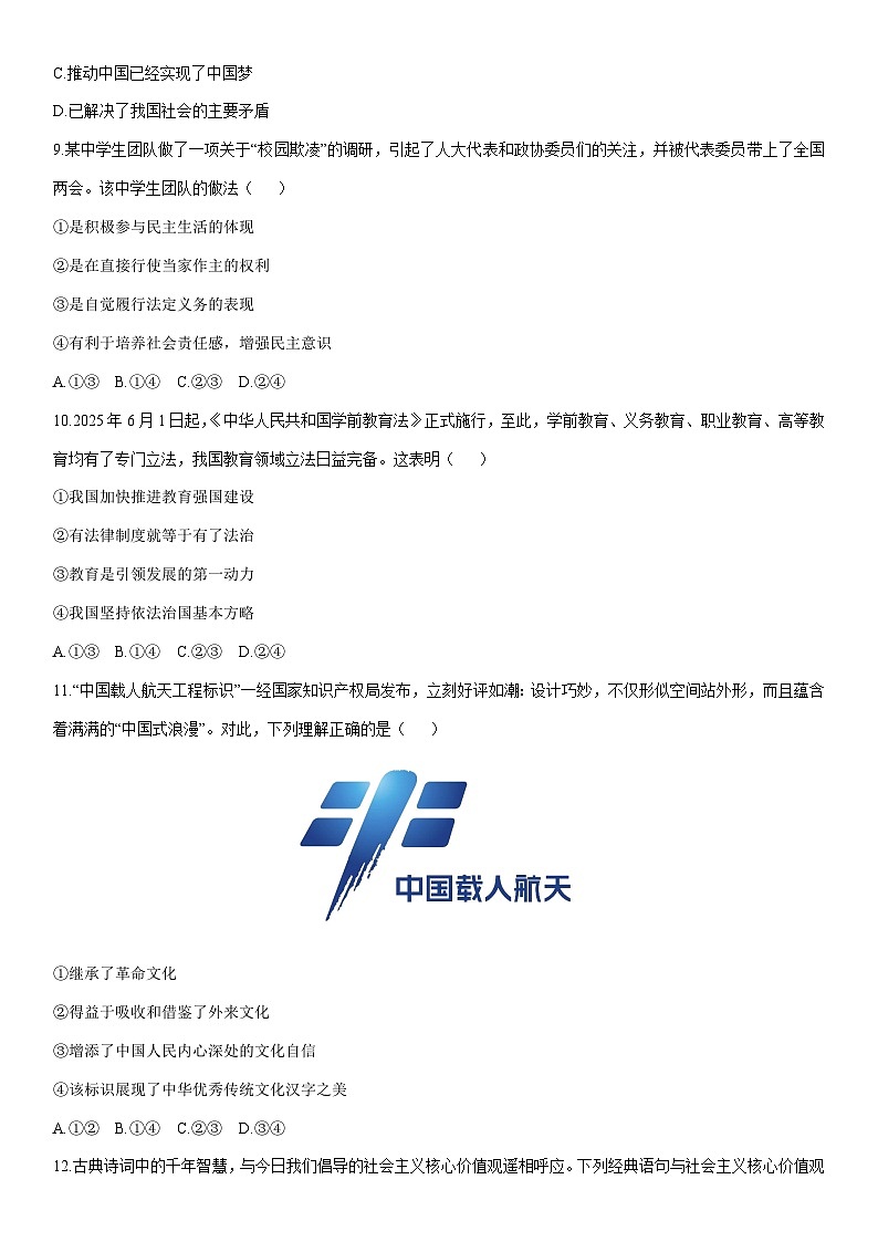 2025-2026学年辽宁省本溪市九年级上学期1月期末道德与法治试卷（学生版）第3页