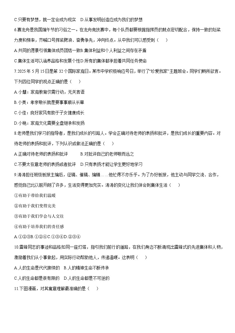 2025-2026学年辽宁省本溪市七年级上学期1月期末道德与法治试卷（学生版）第2页