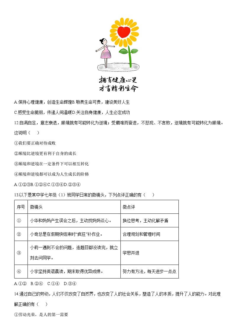2025-2026学年辽宁省本溪市七年级上学期1月期末道德与法治试卷（学生版）第3页