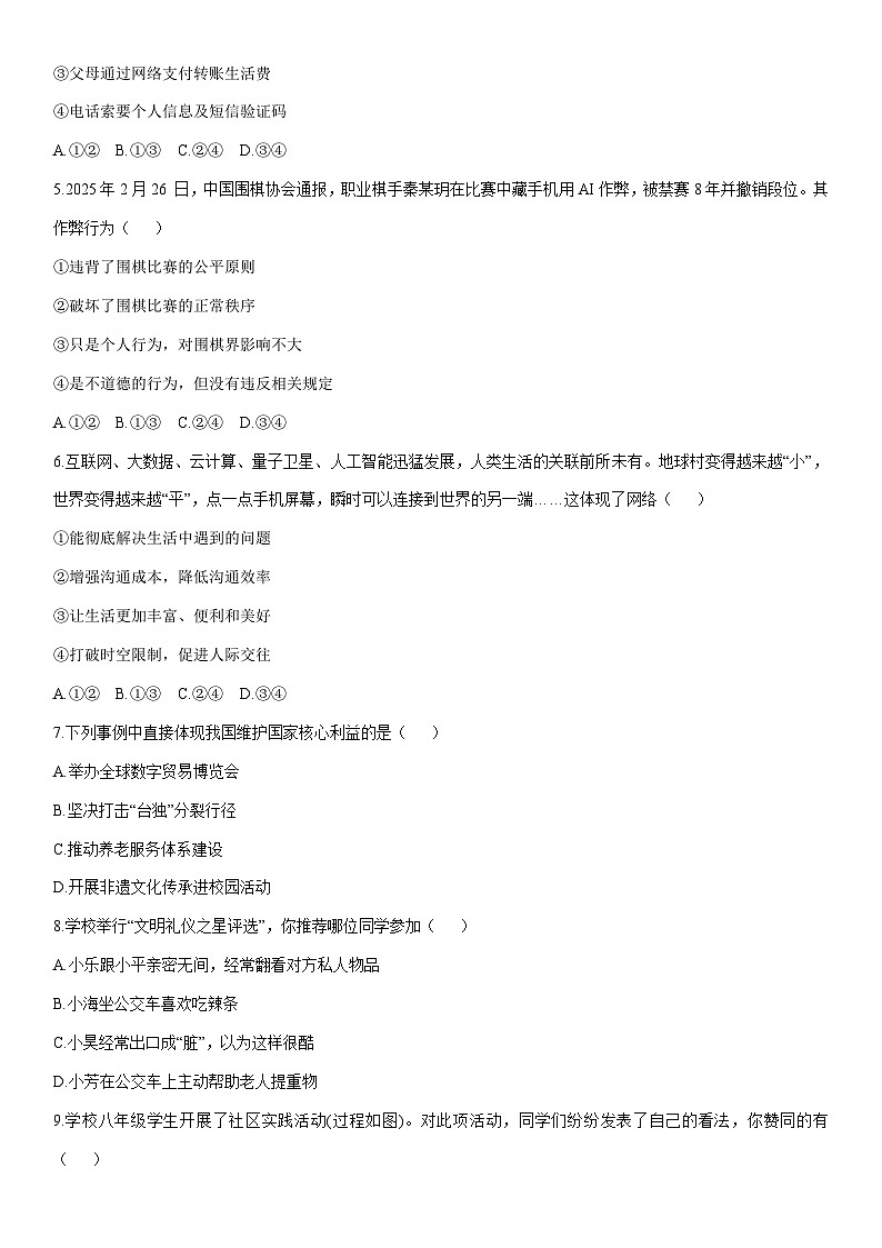 2025-2026学年辽宁省抚顺市新宾满族自治县八年级上学期1月期末道德与法治试卷（学生版）第2页
