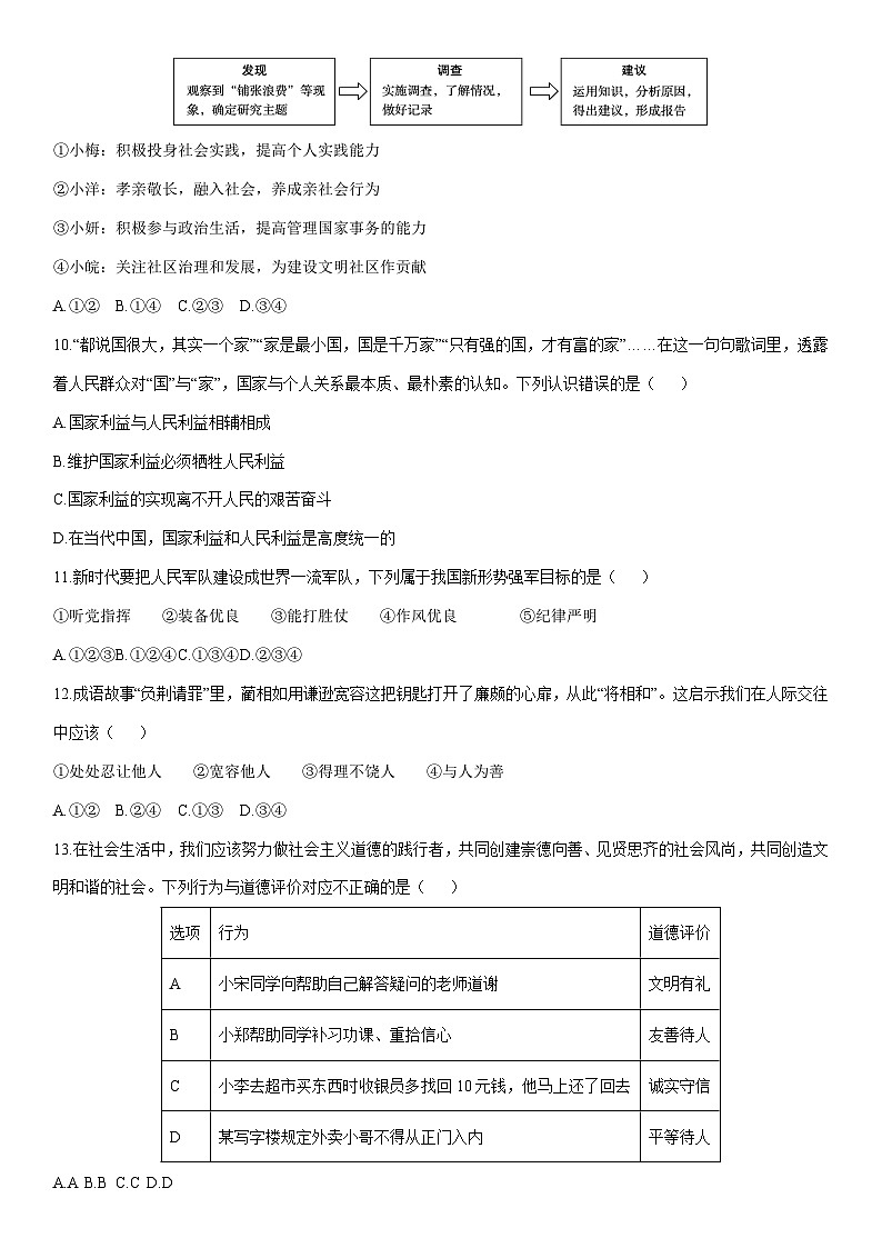 2025-2026学年辽宁省抚顺市新宾满族自治县八年级上学期1月期末道德与法治试卷（学生版）第3页