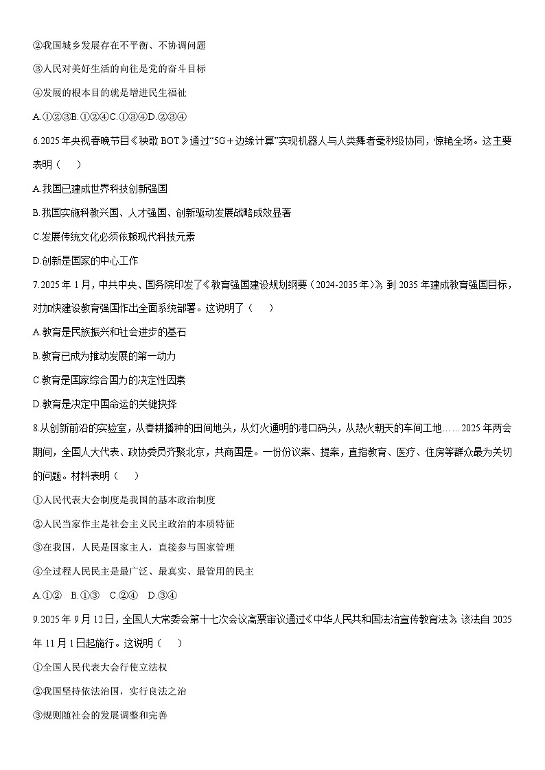 2025-2026学年甘肃省定西市安定区九年级上学期1月期末道德与法治试卷（学生版）第2页