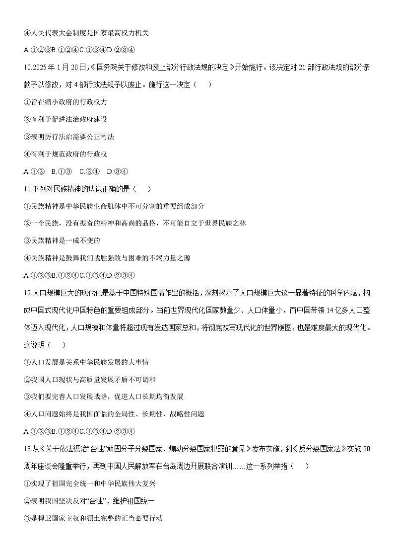 2025-2026学年甘肃省定西市安定区九年级上学期1月期末道德与法治试卷（学生版）第3页