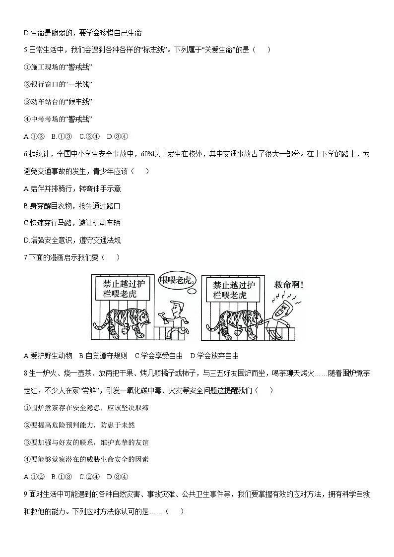2025-2026学年福建省建瓯市七年级上学期期末模拟道德与法治试卷（学生版）第2页