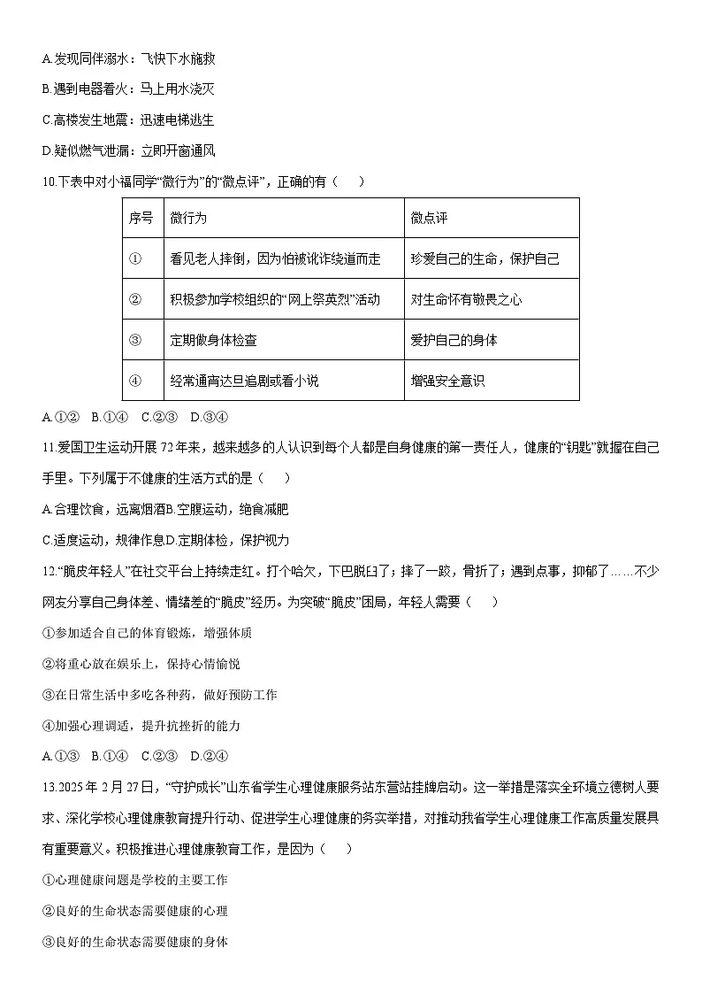 2025-2026学年福建省建瓯市七年级上学期期末模拟道德与法治试卷（学生版）第3页