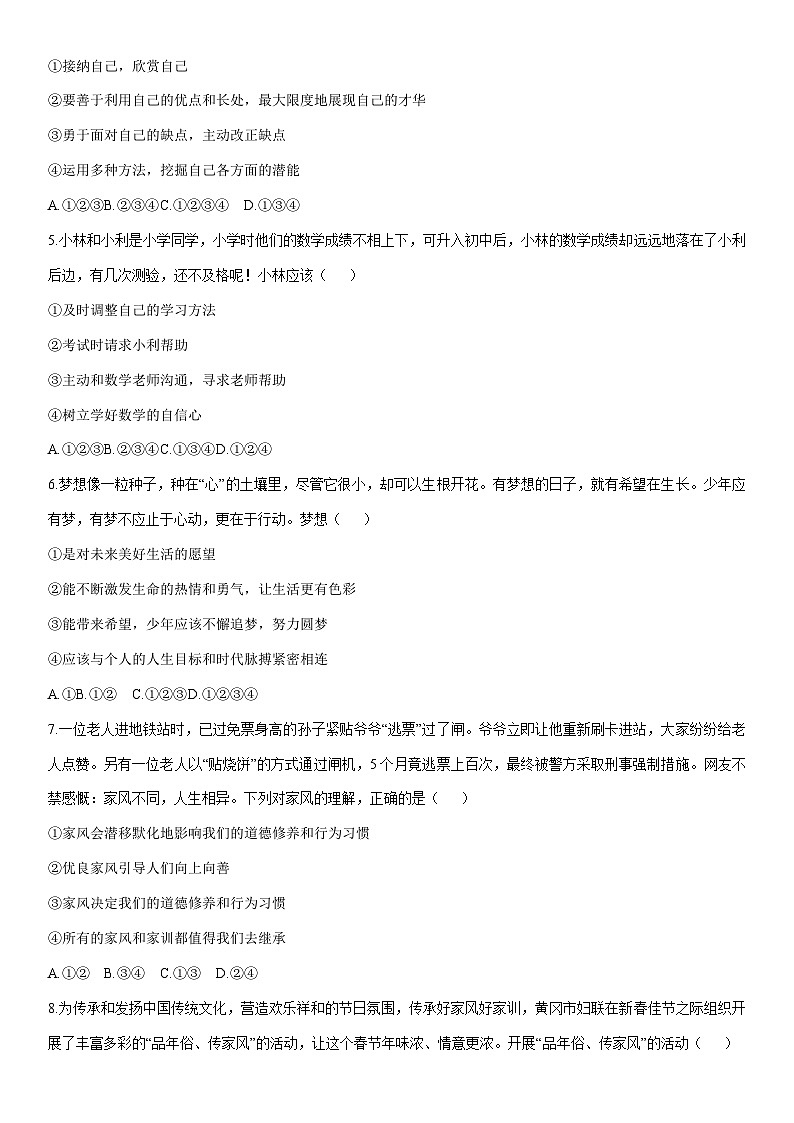 2025-2026学年甘肃省酒泉市肃州区七年级上学期1月期末道德与法治试卷（学生版）第2页