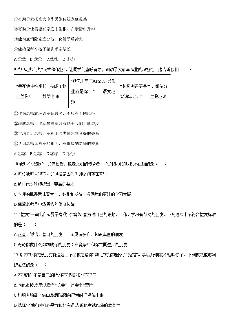 2025-2026学年甘肃省酒泉市肃州区七年级上学期1月期末道德与法治试卷（学生版）第3页