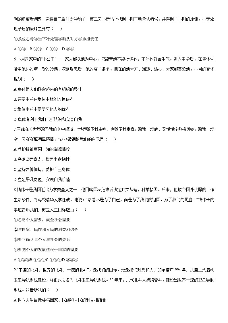 2025-2026学年甘肃省武威市凉州区七年级上学期期末道德与法治试卷（学生版）第2页