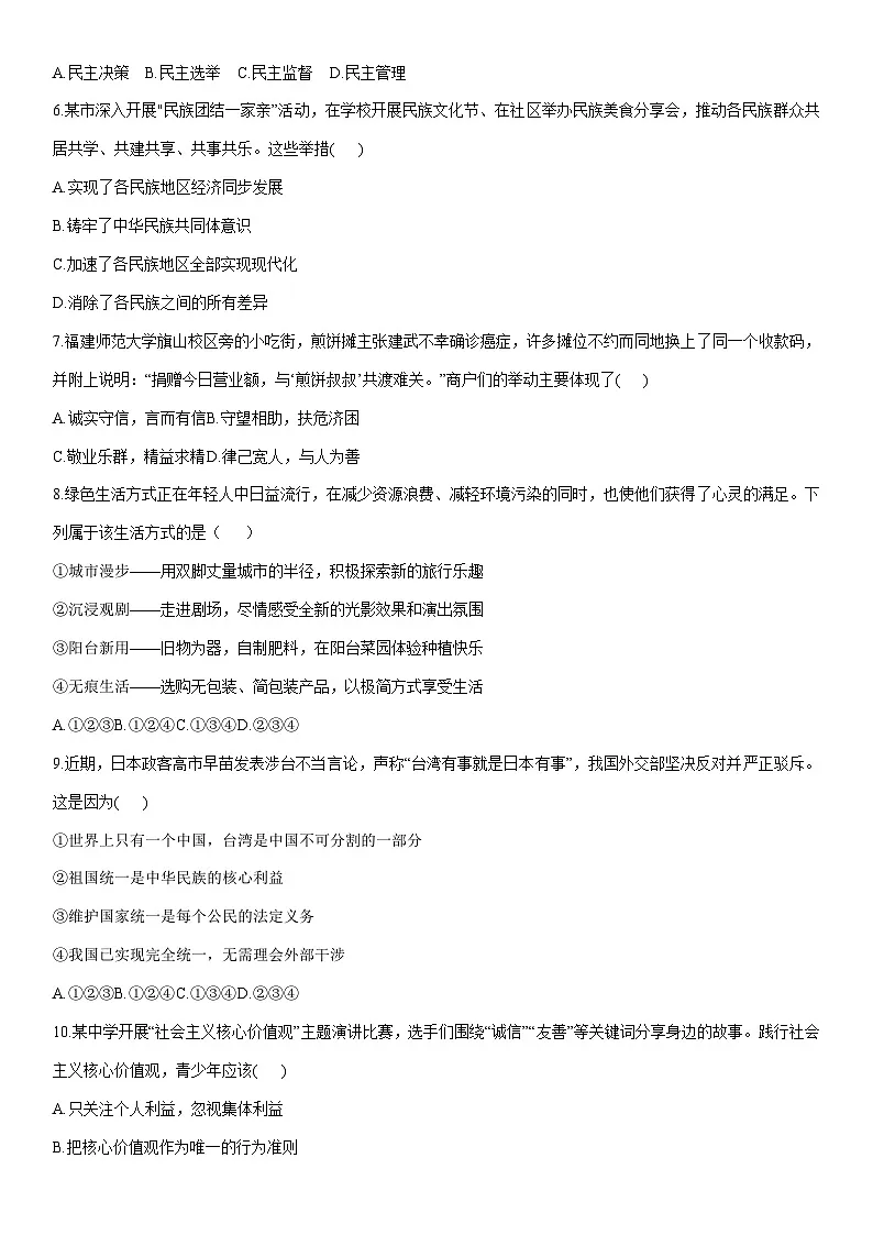 2025-2026学年甘肃省白银市九年级上学期学业水平检测道德与法治试卷（学生版）第2页