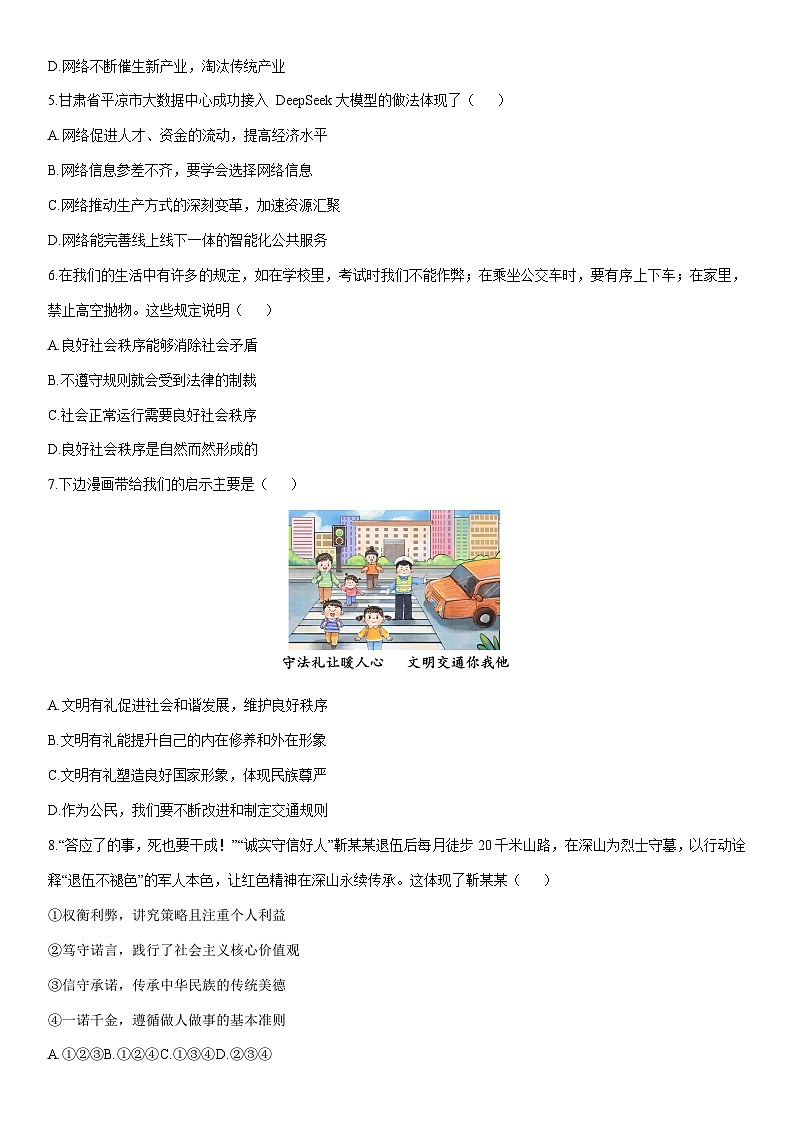 2025-2026学年甘肃省白银市 八年级上学期期末考试道德与法治试卷（学生版）第2页