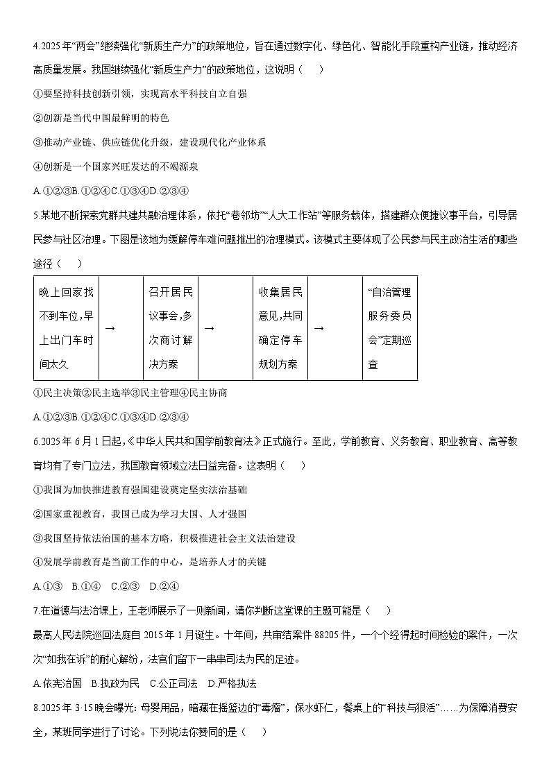 2025-2026学年湖南省娄底市双峰县九年级上学期期末考试道德与法治试卷（学生版）第2页