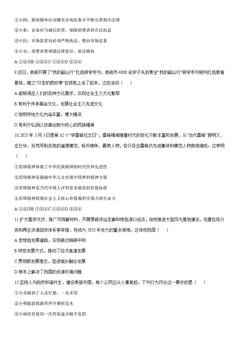 2025-2026学年湖南省娄底市双峰县九年级上学期期末考试道德与法治试卷（学生版）第3页