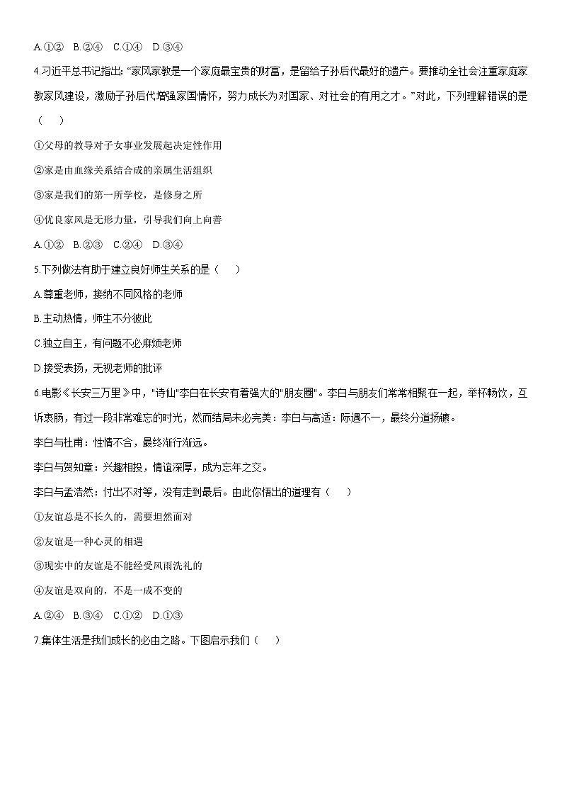 2025-2026学年甘肃省定西市安定区 七年级上学期1月期末道德与法治试卷（学生版）第2页