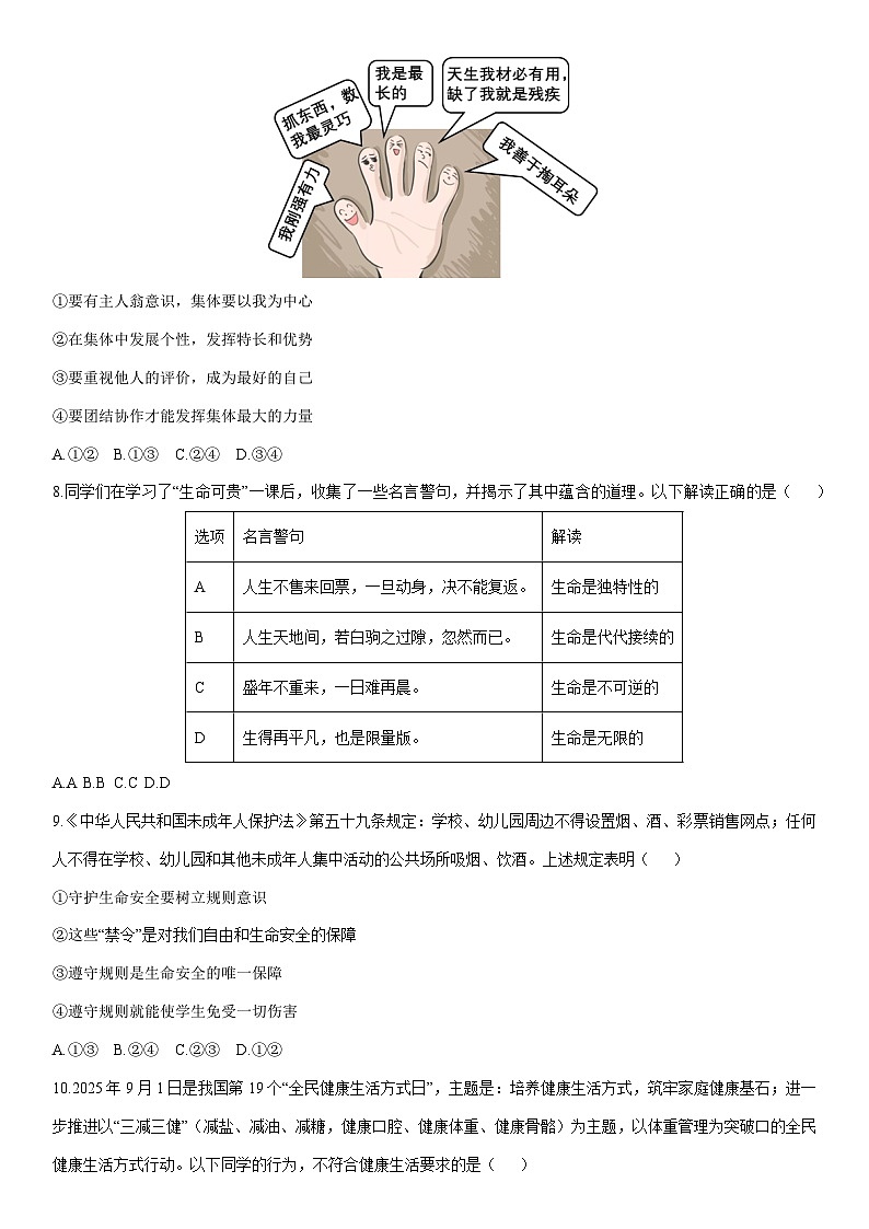 2025-2026学年甘肃省定西市安定区 七年级上学期1月期末道德与法治试卷（学生版）第3页