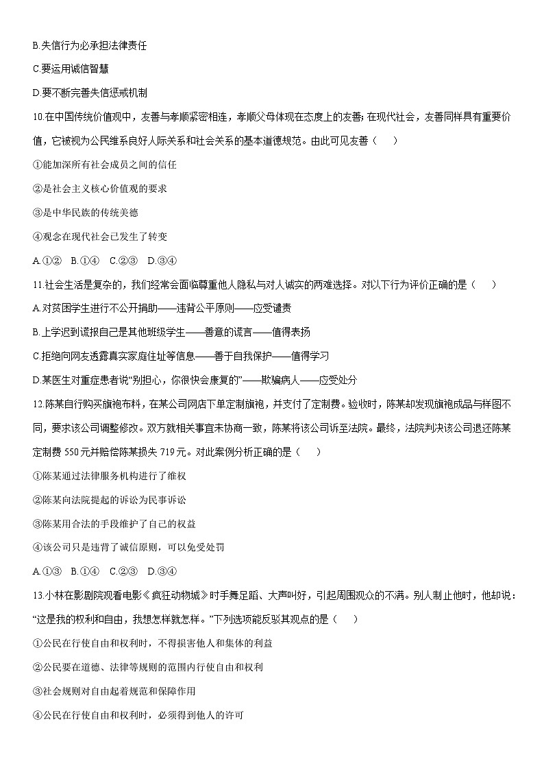 2025-2026学年甘肃省兰州市城关区多校八年级上学期期末道德与法治试卷（学生版）第3页
