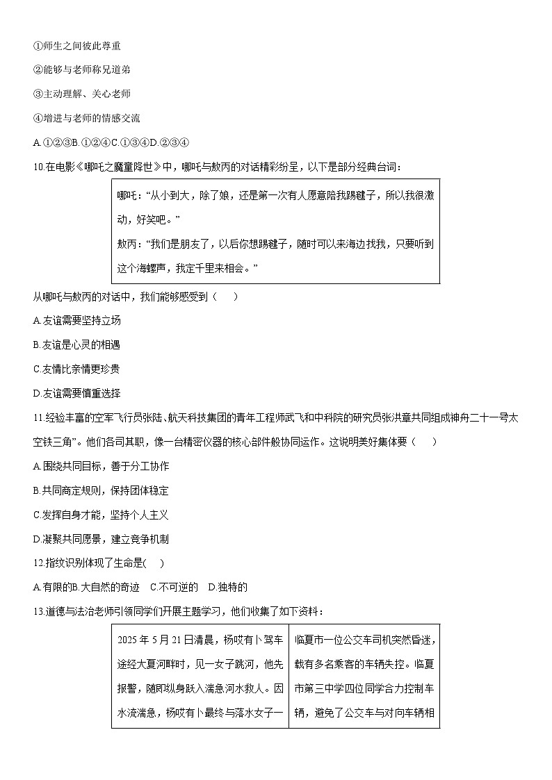 2025-2026学年甘肃省临夏州七年级上学期期末道德与法治试卷（学生版）第3页