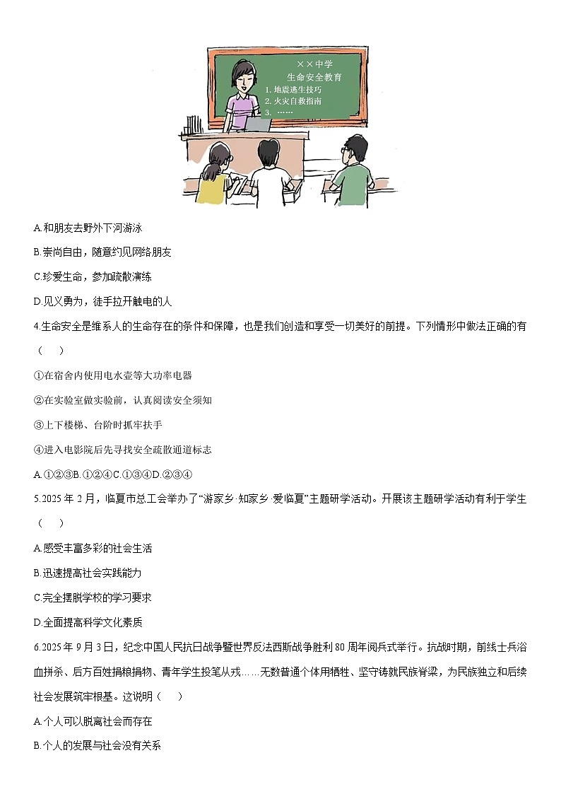 2025-2026学年甘肃省临夏州 八年级上学期期末道德与法治试卷（学生版）第2页