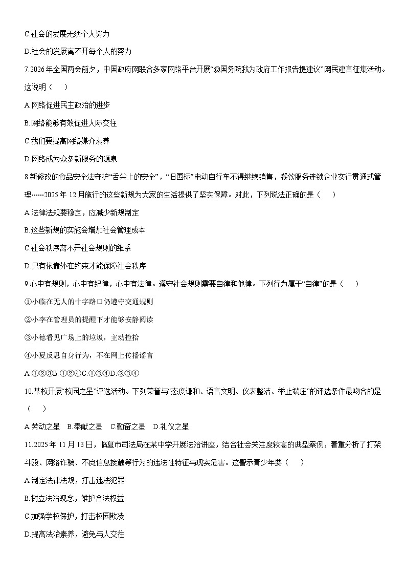 2025-2026学年甘肃省临夏州 八年级上学期期末道德与法治试卷（学生版）第3页