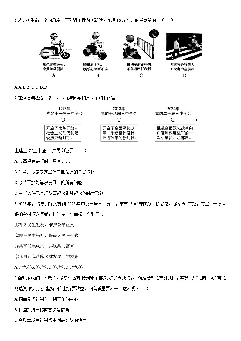 2025-2026学年甘肃省临夏回族自治州九年级上学期1月期末道德与法治试卷（学生版）第2页