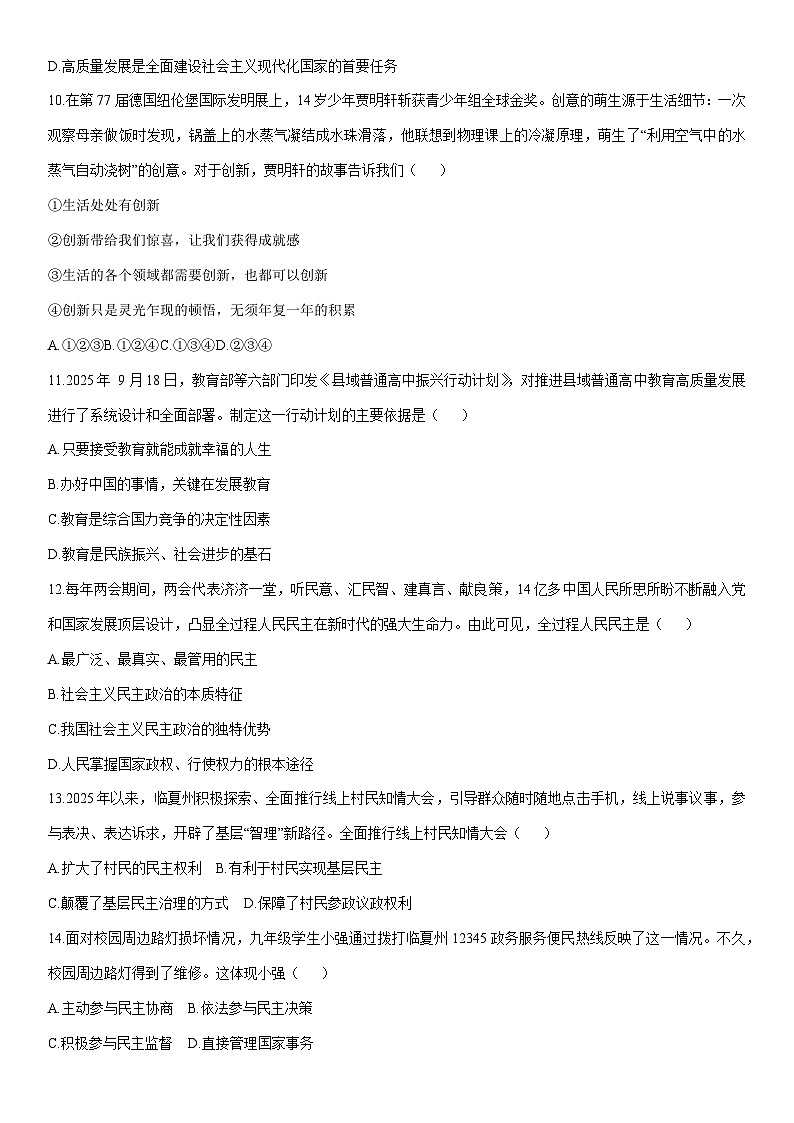 2025-2026学年甘肃省临夏回族自治州九年级上学期1月期末道德与法治试卷（学生版）第3页
