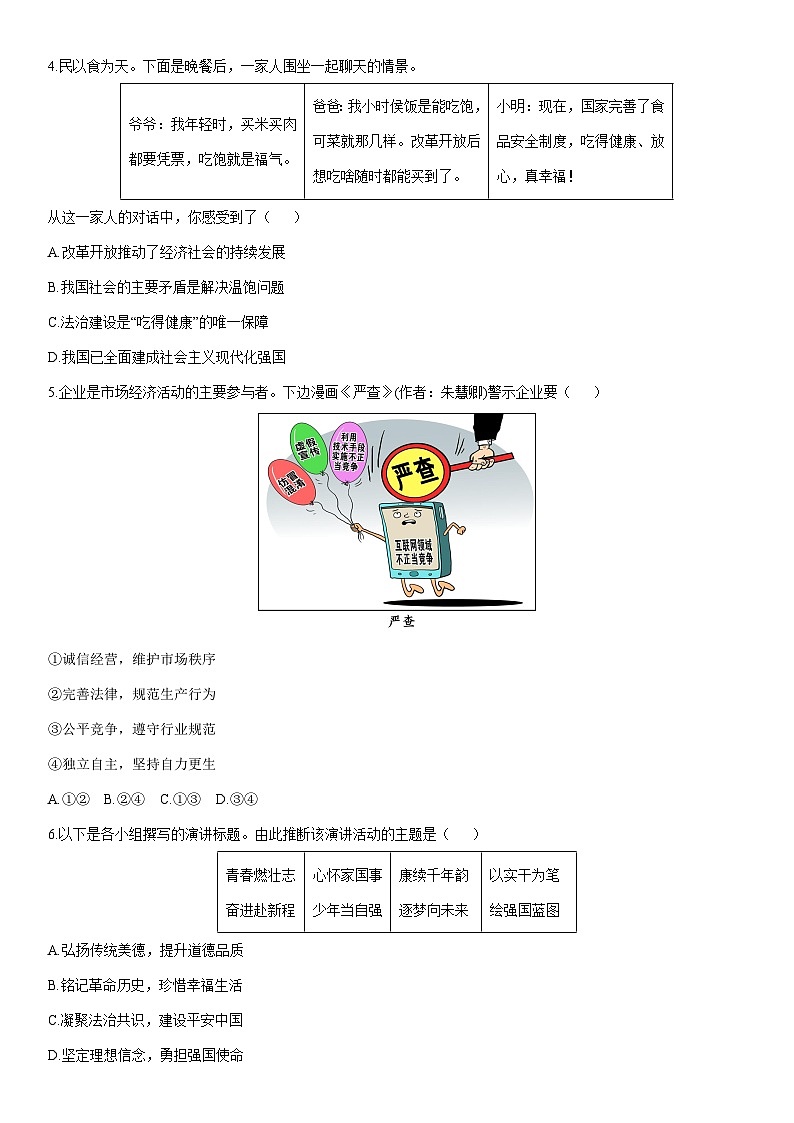 2025-2026学年湖南省长沙市开福区 九年级上学期12月联考道德与法治试卷（学生版）第2页