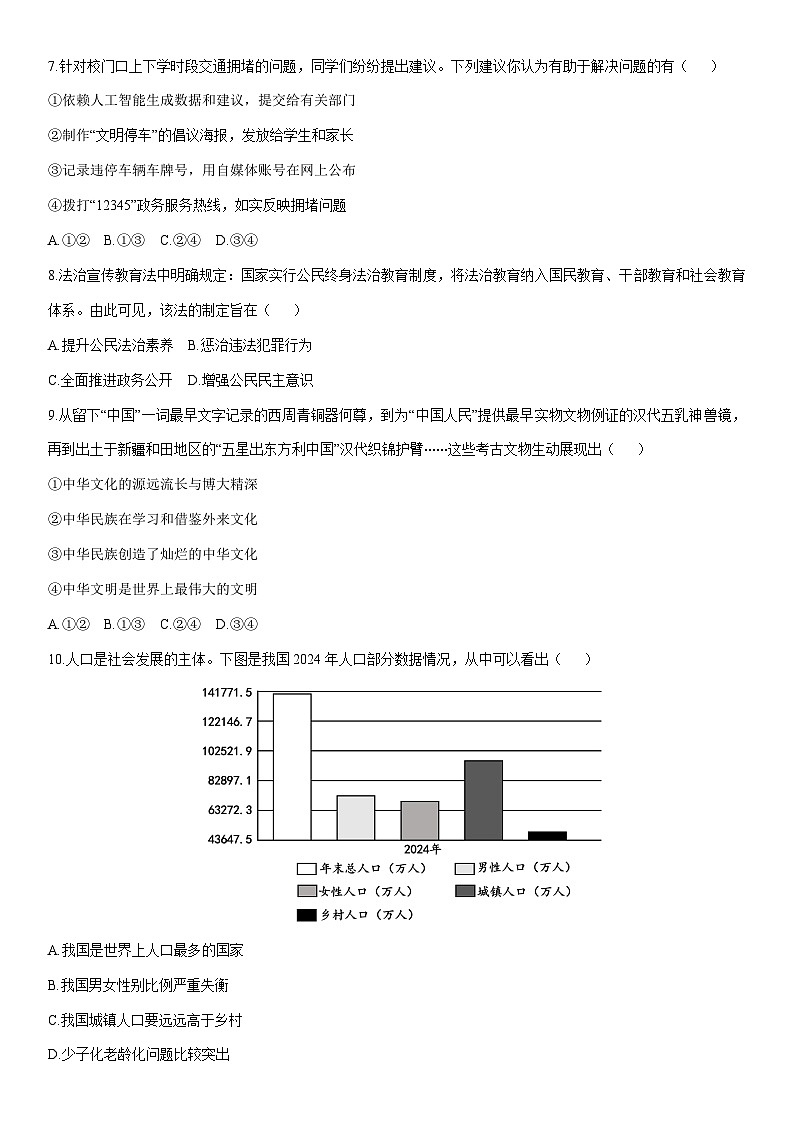 2025-2026学年湖南省长沙市开福区 九年级上学期12月联考道德与法治试卷（学生版）第3页