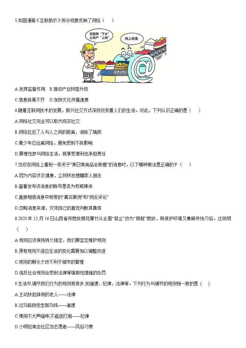 2025-2026学年海南省儋州市八年级上学期1月期末道德与法治试卷（学生版）第2页