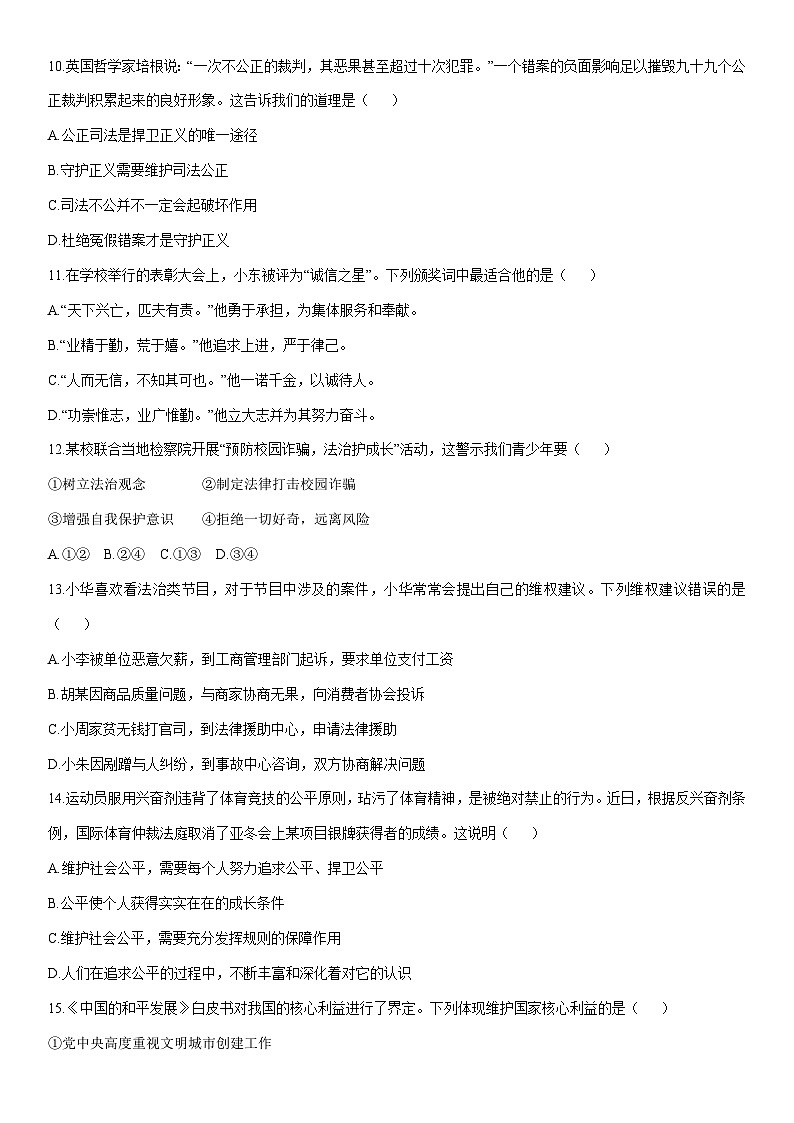 2025-2026学年海南省儋州市八年级上学期1月期末道德与法治试卷（学生版）第3页
