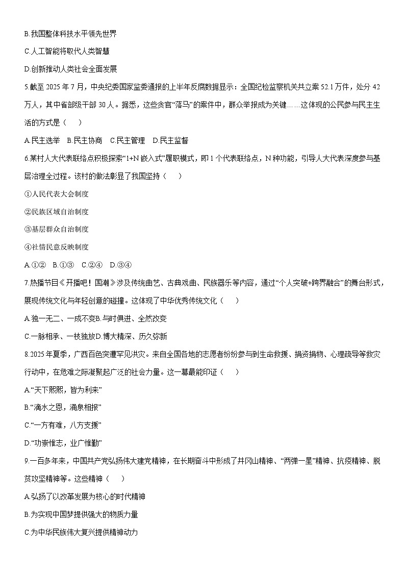 2025-2026学年海南省儋州市九年级上学期期末考试道德与法治试卷（学生版）第2页