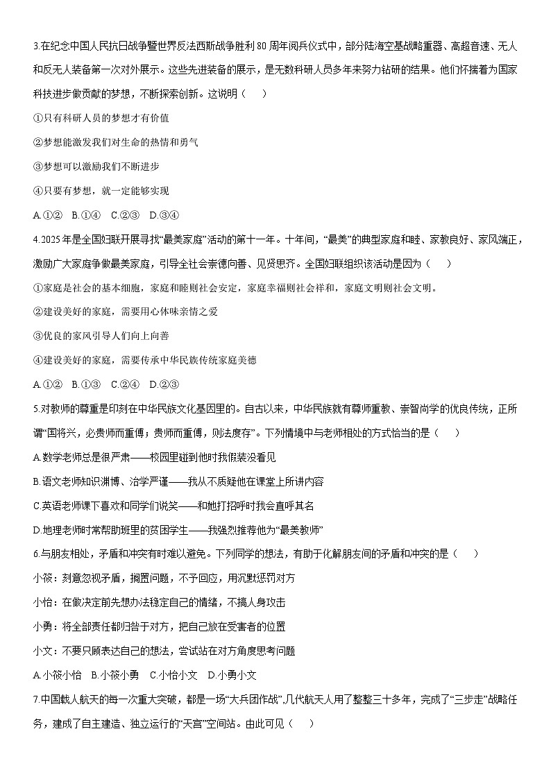 2025-2026学年河南省安阳市滑县七年级上学期12月期末(A卷)道德与法治试卷（学生版）第2页