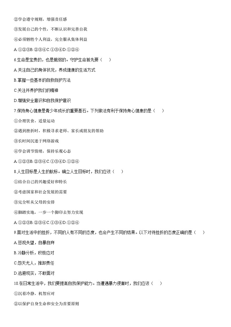 2025-2026学年河南省开封市尉氏县两校联考七年级上学期1月月考道德与法治试卷（学生版）第2页