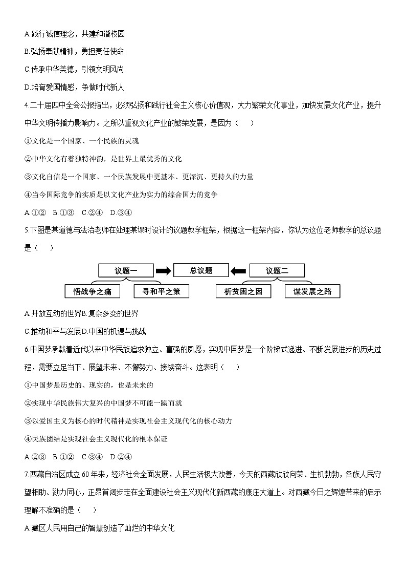 2025-2026学年河南省平顶山市鲁山县九年级上学期12月期末道德与法治试卷（学生版）第2页