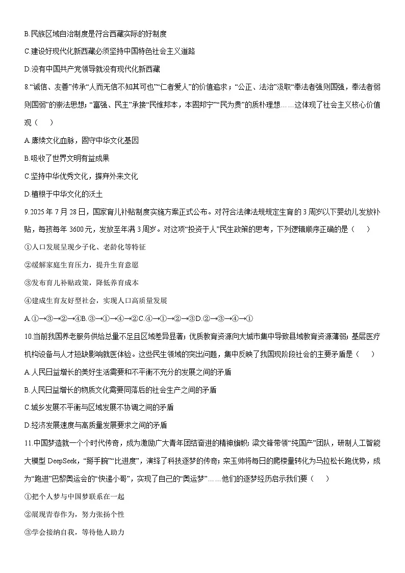 2025-2026学年河南省平顶山市鲁山县九年级上学期12月期末道德与法治试卷（学生版）第3页