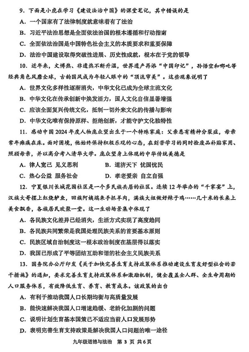 2025-2026学年河南省平顶山九年级上学期期末道德与法治试卷（含答案）第3页