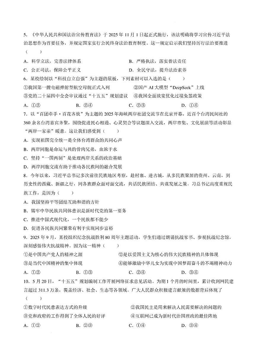 2025-2026学年山东菏泽市九年级上学期1月期末道德与法治试题（含答案）第2页