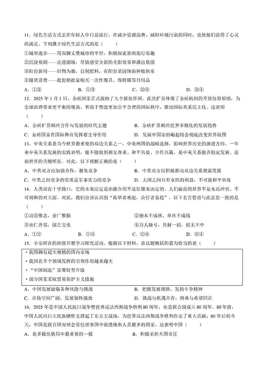2025-2026学年山东菏泽市九年级上学期1月期末道德与法治试题（含答案）第3页