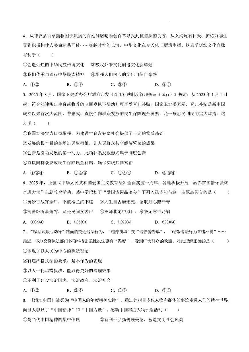 2025-2026学年山东菏泽市郓城县度第一学期期末教学质量检测九年级道德与法治试题（含答案）第2页