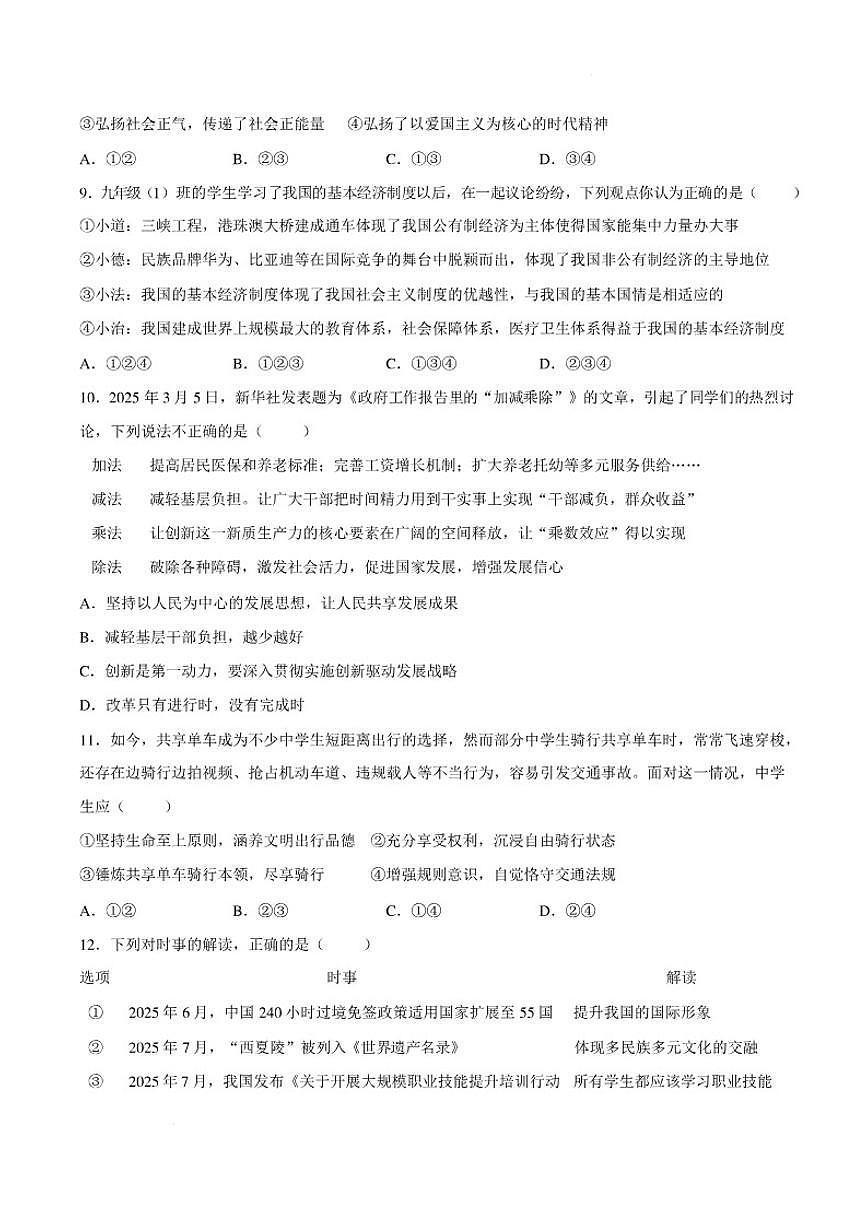 2025-2026学年山东菏泽市郓城县度第一学期期末教学质量检测九年级道德与法治试题（含答案）第3页