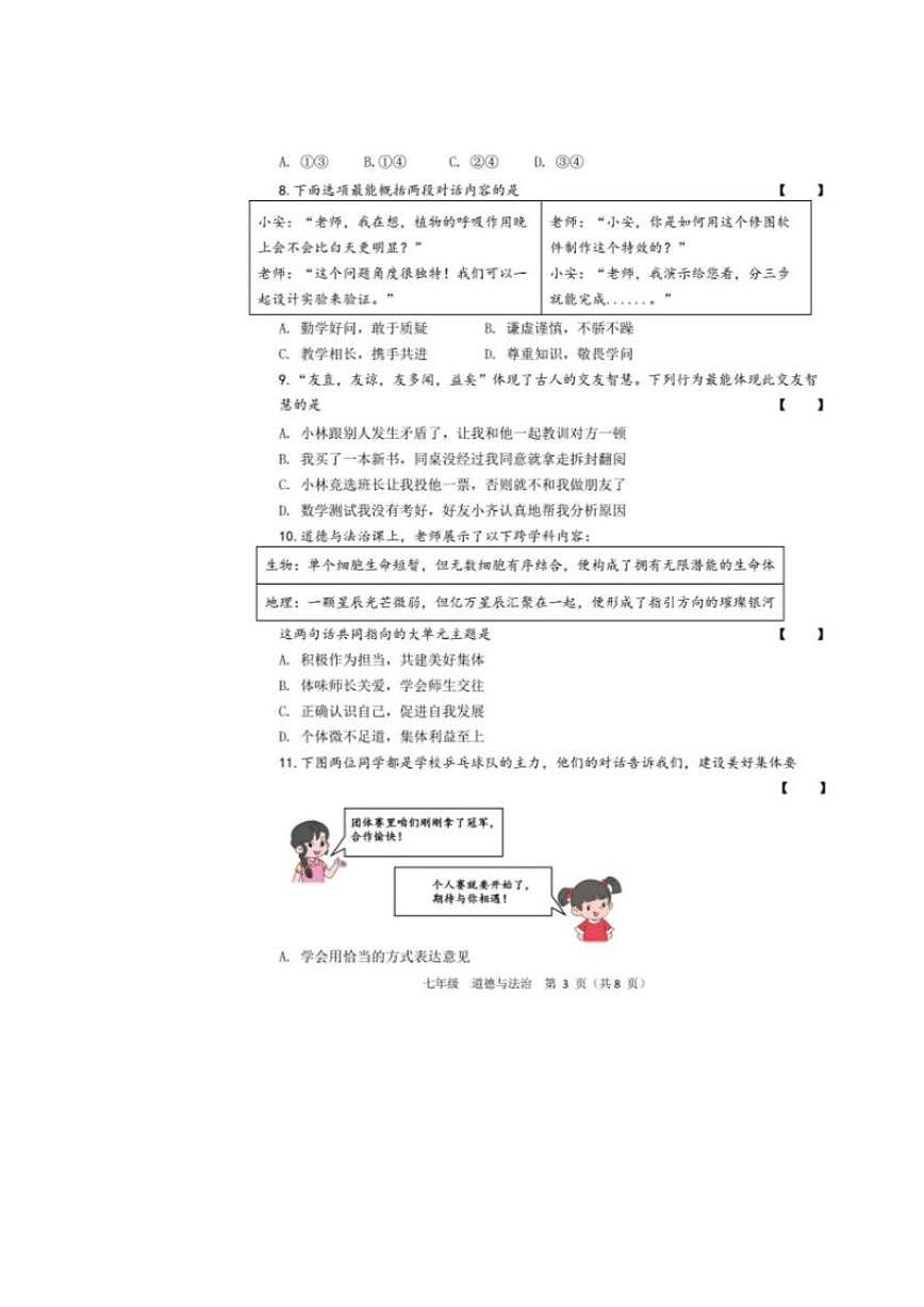 2025-2026学年河南省实验中学七年级（上）道德与法治期末试卷（含答案）第3页